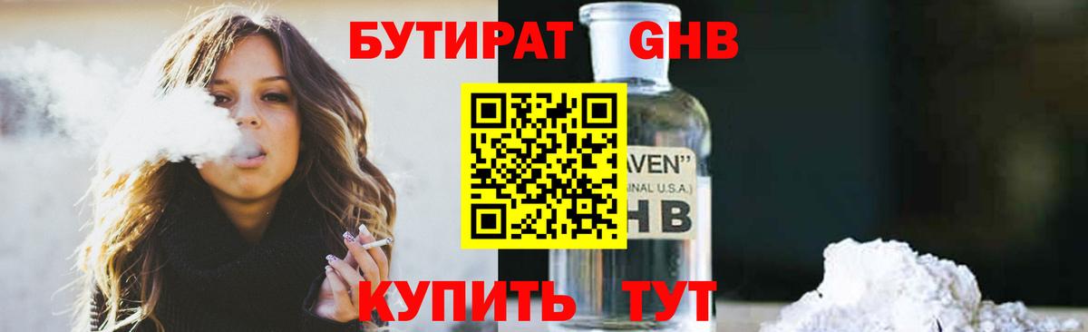 Апшеронск  Бутират BDO 33%  Вход с VPN 