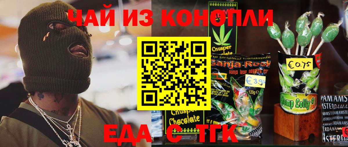 Печенье с ТГК марихуана  Вход с VPN  Апшеронск 