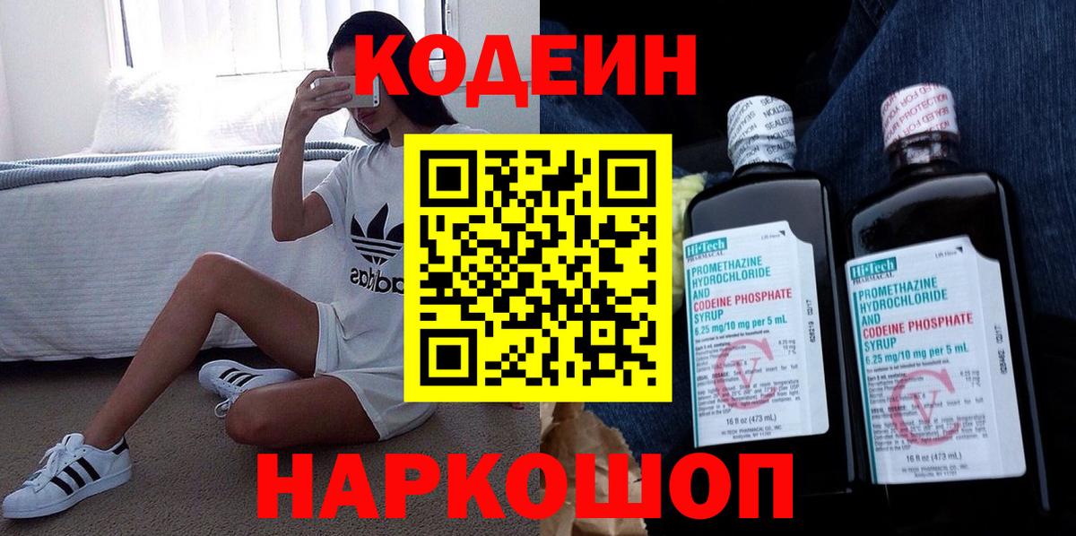 Кодеин напиток Lean (лин)  Вход с VPN  Кодеин Purple Drank  купить  сайты  Апшеронск 