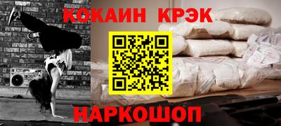 кокаин премиум Апшеронск