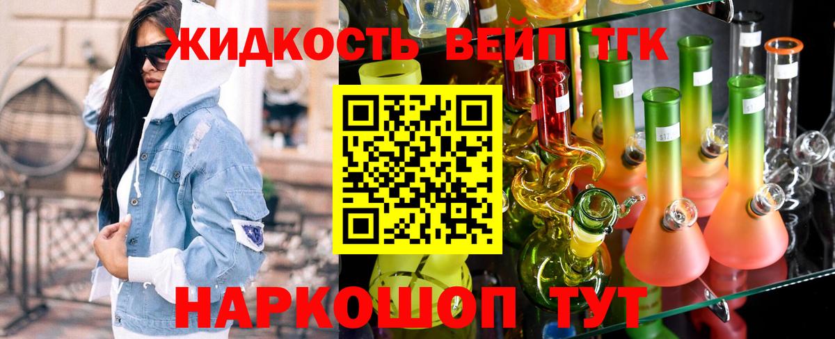 ТГК жижа Апшеронск